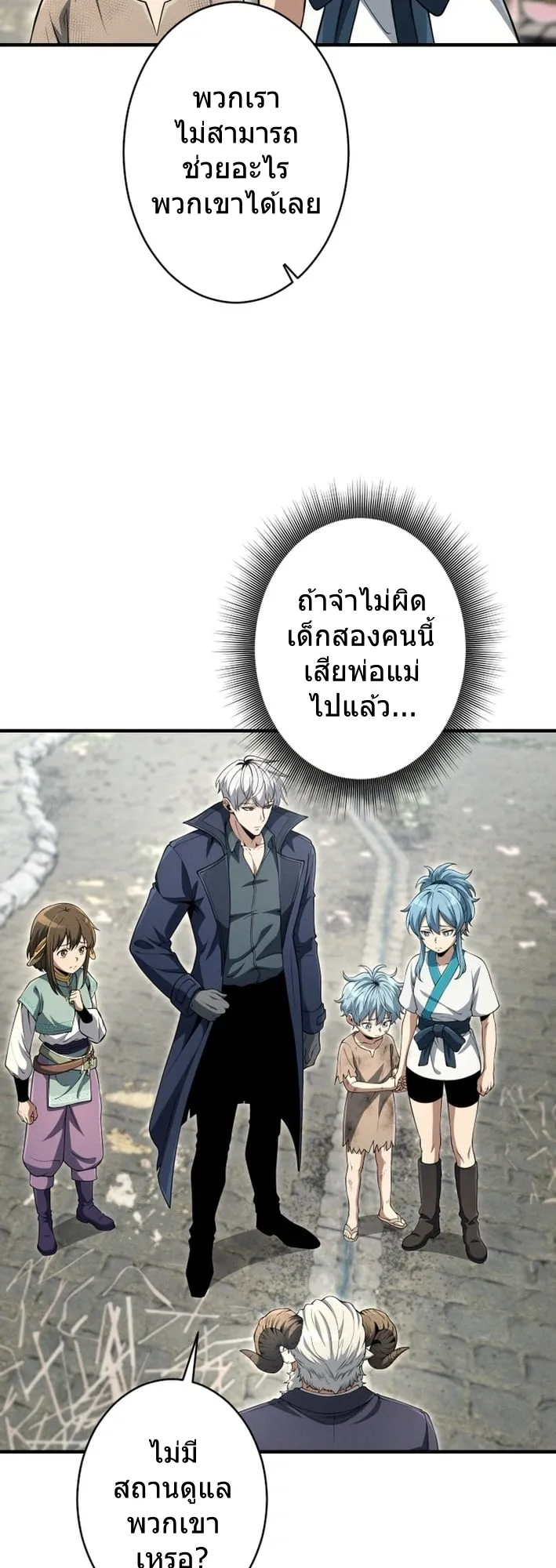 100 Million Years Later The Ultimate Weapon Return ตอนที่ 9 หน้า 46