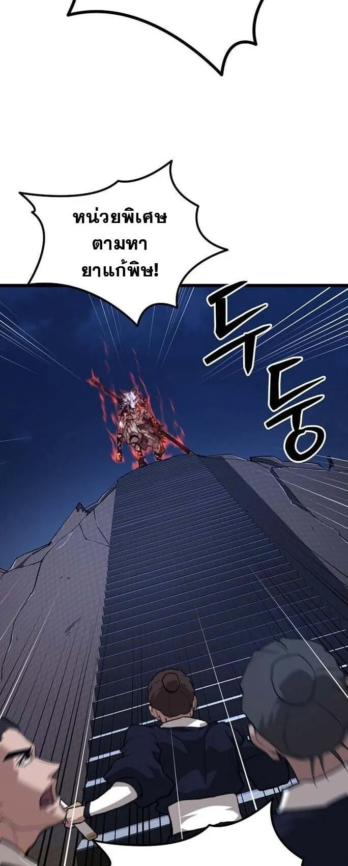 Unrivaled Spear Ghost ตอนที่ 24 หน้า 46