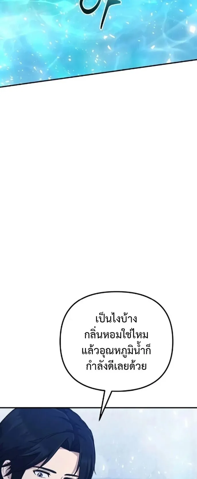 The Absolute’s Modern Life ตอนที่ 7 หน้า 12