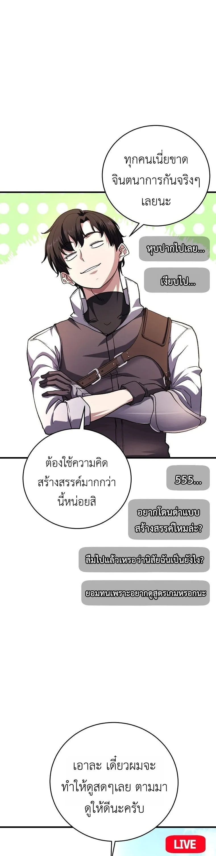 The Returnee’s Hidden Strategy Stream ตอนที่ 6 หน้า 36