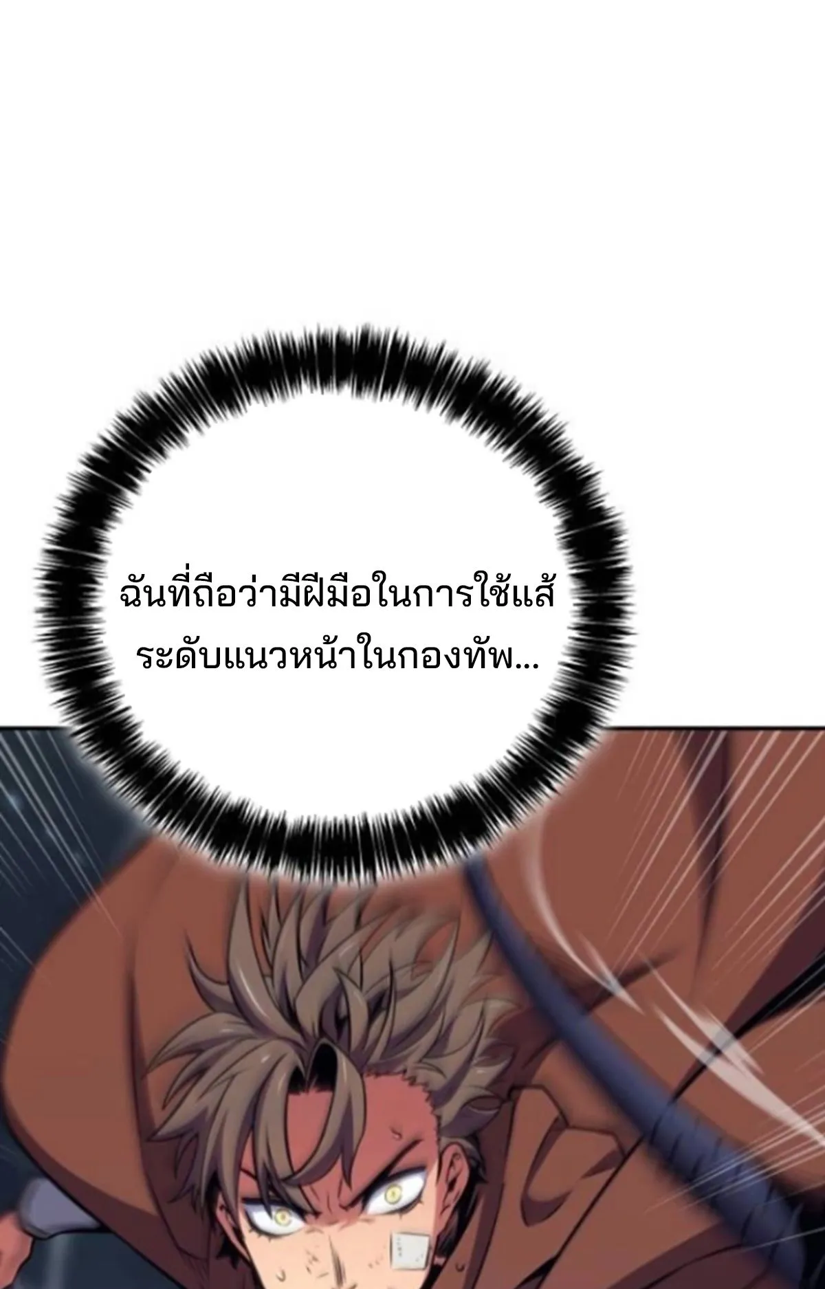 The Cold-Blooded Warrior ตอนที่ 9 หน้า 97