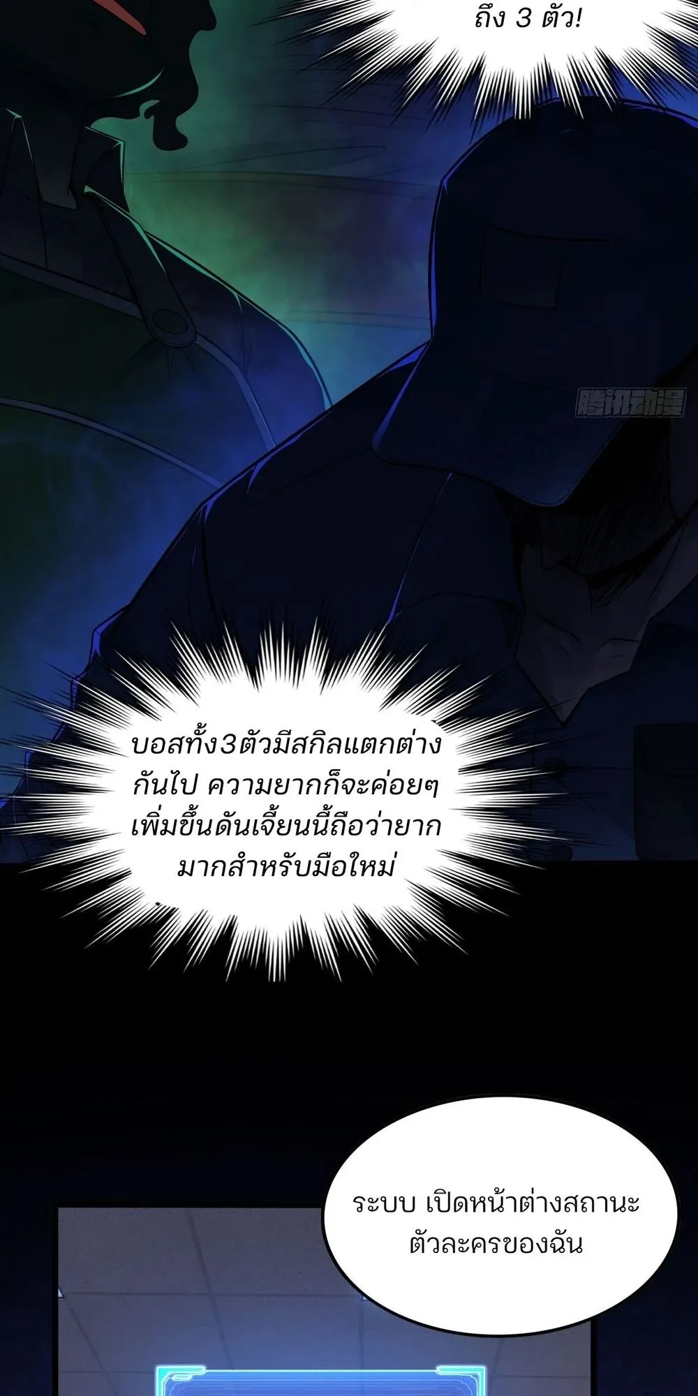Day of Confinement ตอนที่ 2 หน้า 15