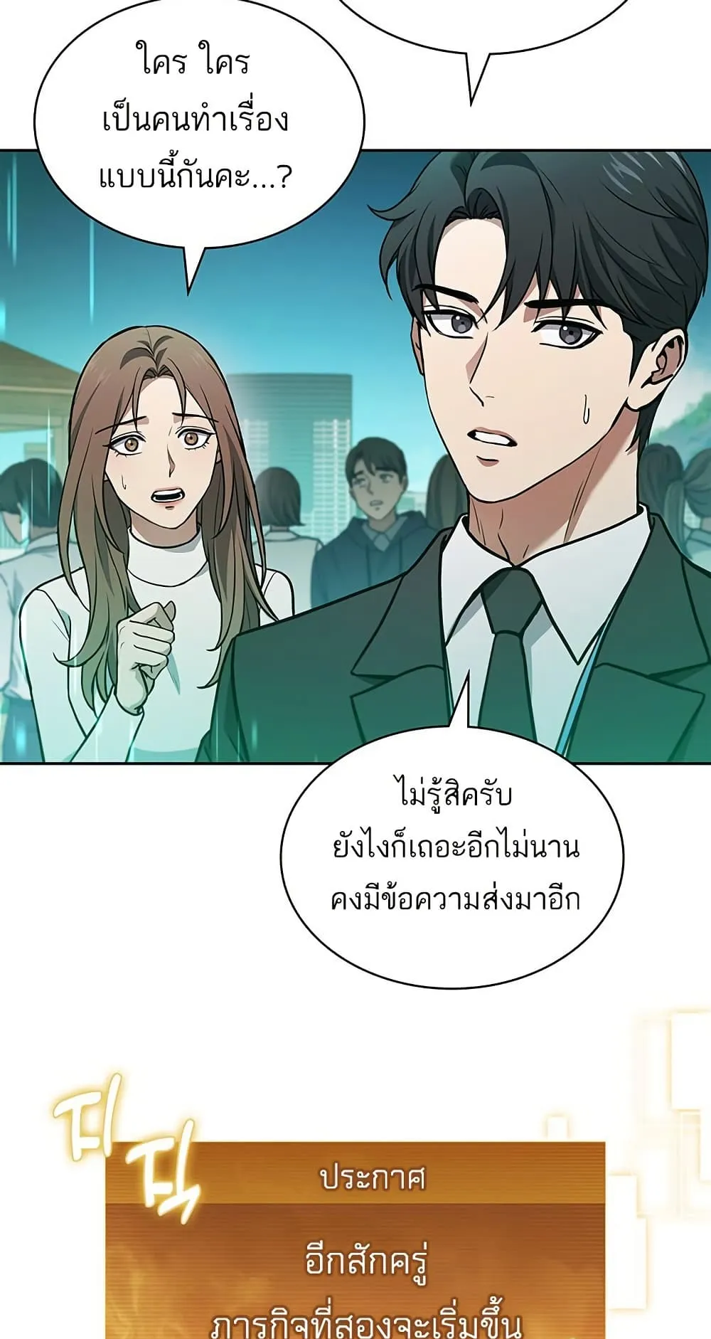 How to Survive Restructuring ตอนที่ 1 หน้า 121