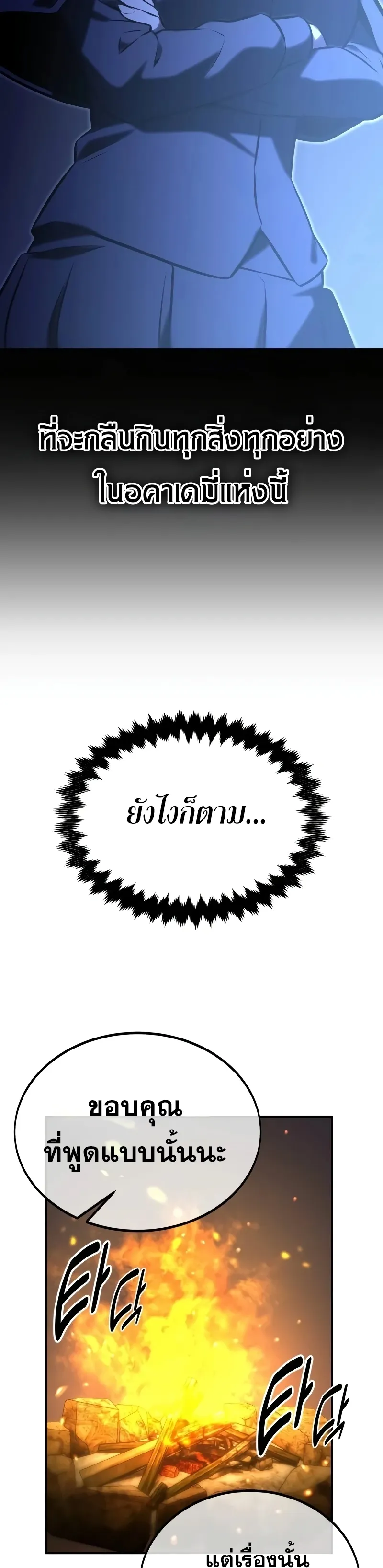 The Extra’s Academy Survival Guide ตอนที่ 13 หน้า 32