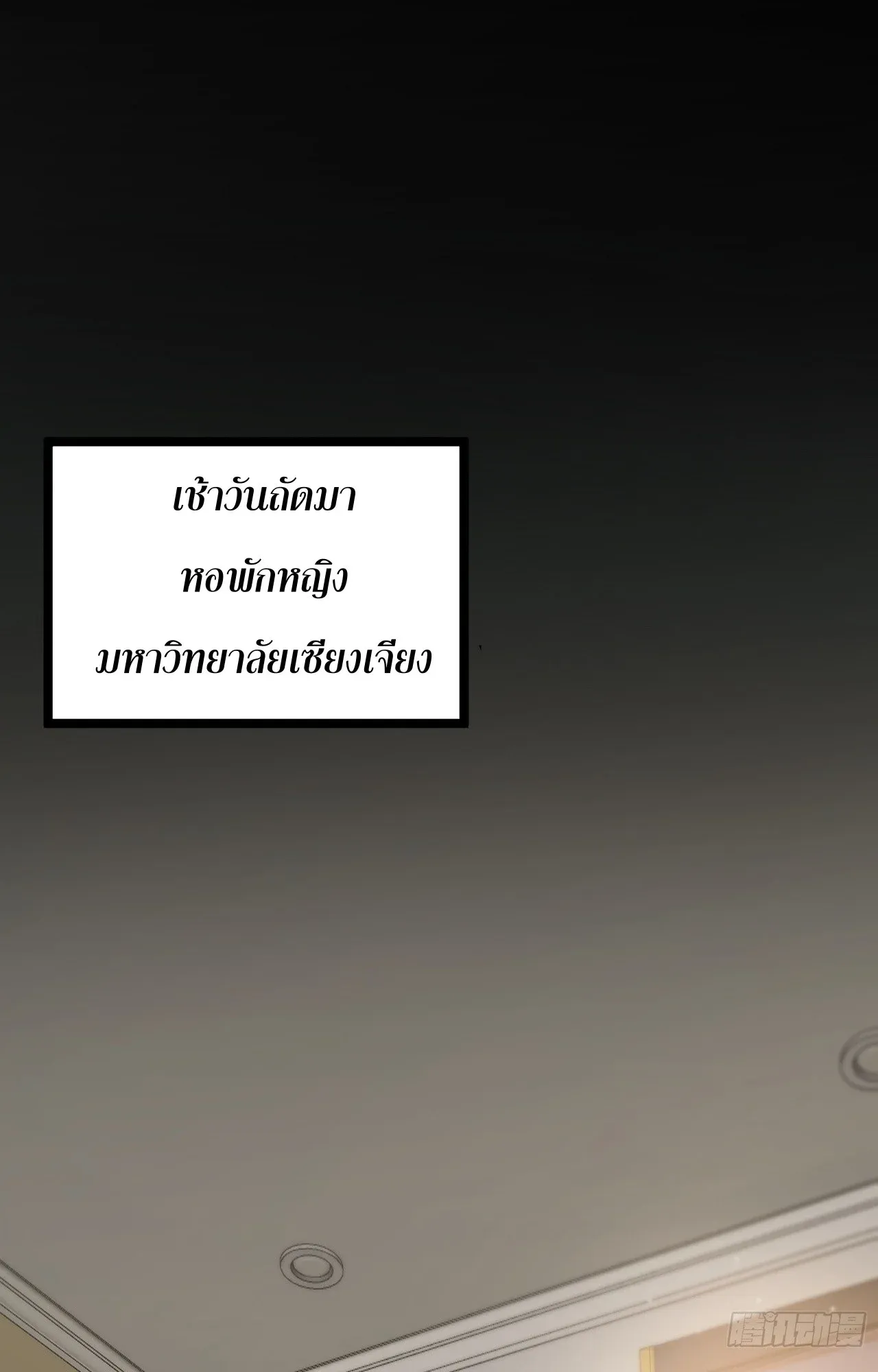 City God Level Grandmaster ตอนที่ 2 หน้า 61