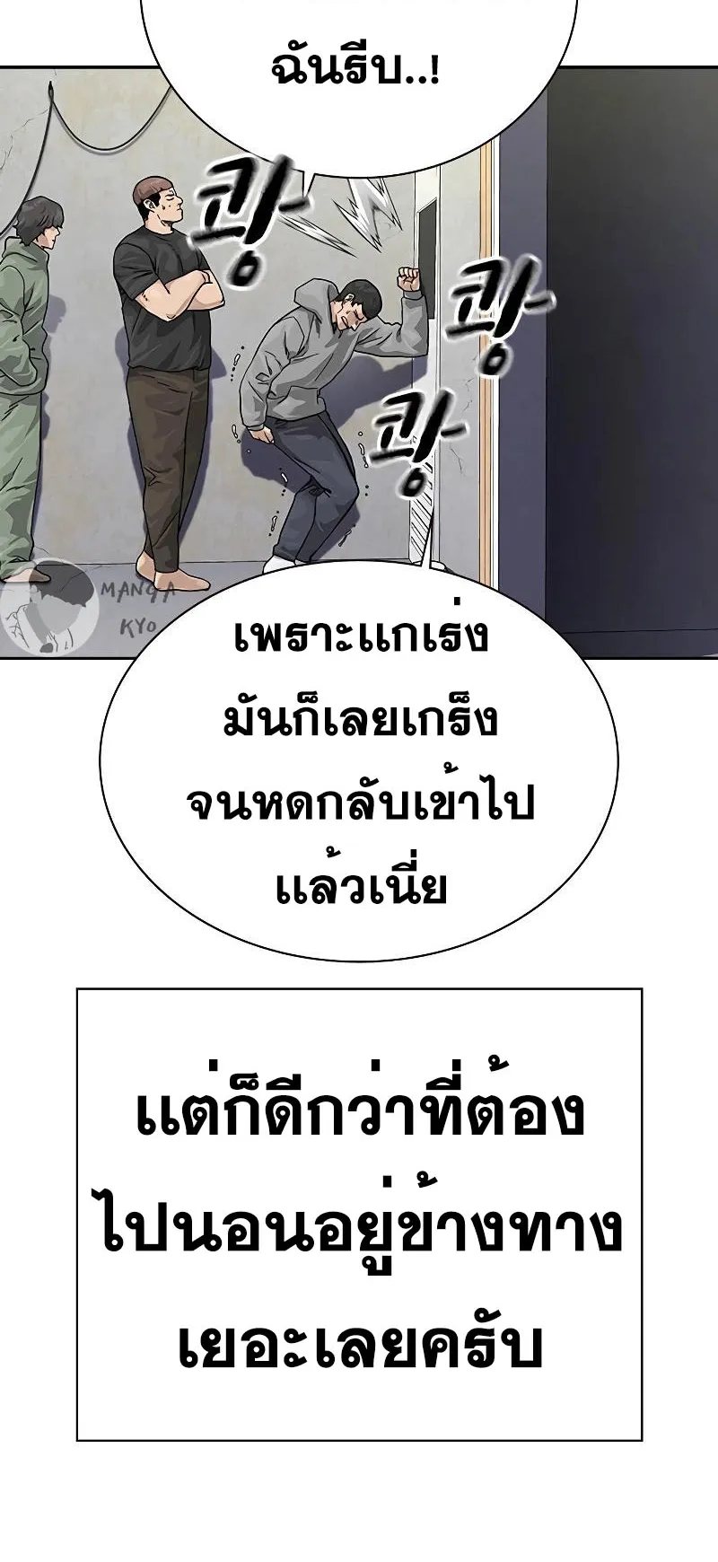 To Not Die ตอนที่ 3 หน้า 50