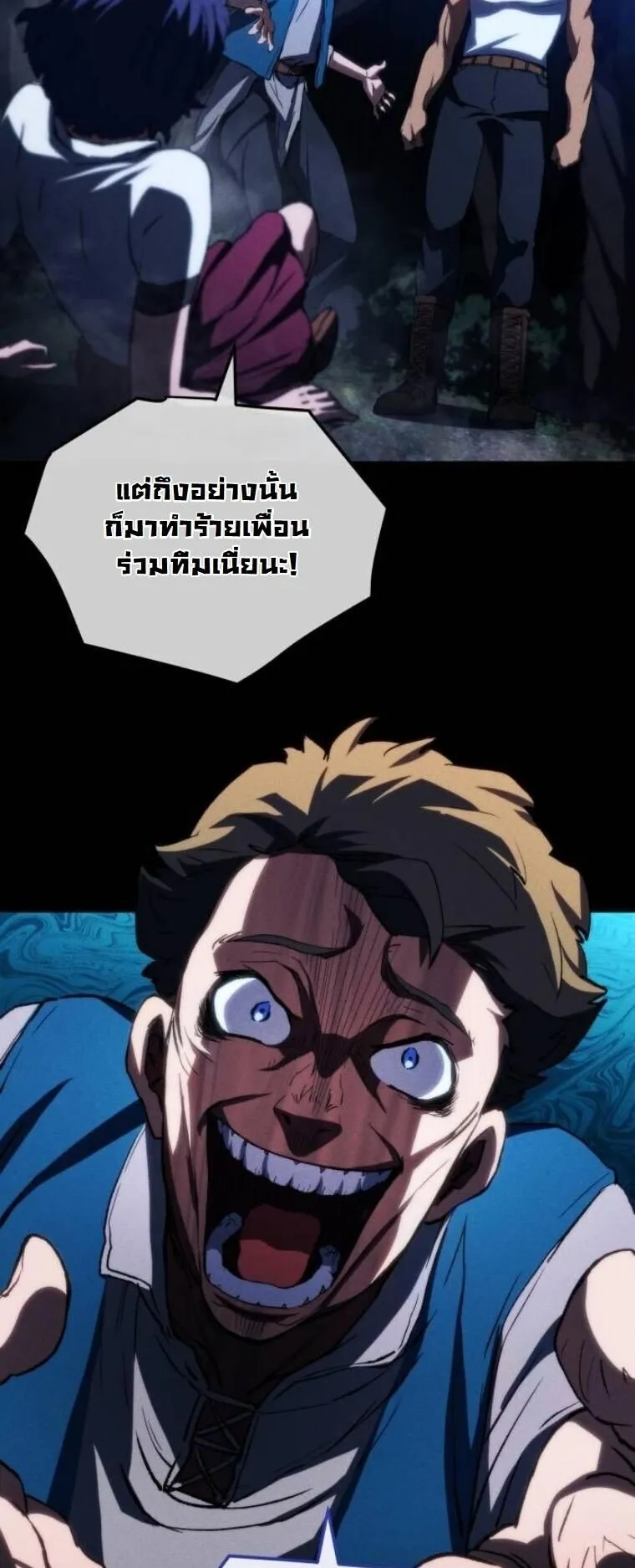 Wild Ranker ตอนที่ 22 หน้า 50
