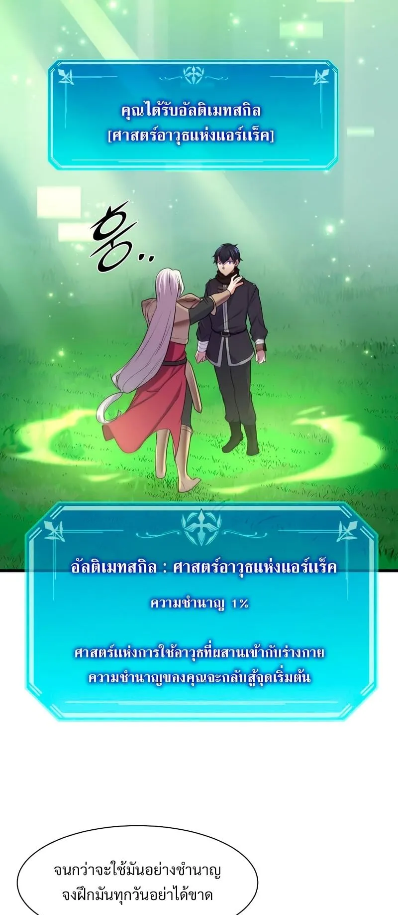Level Up with Skills ตอนที่ 11 หน้า 39