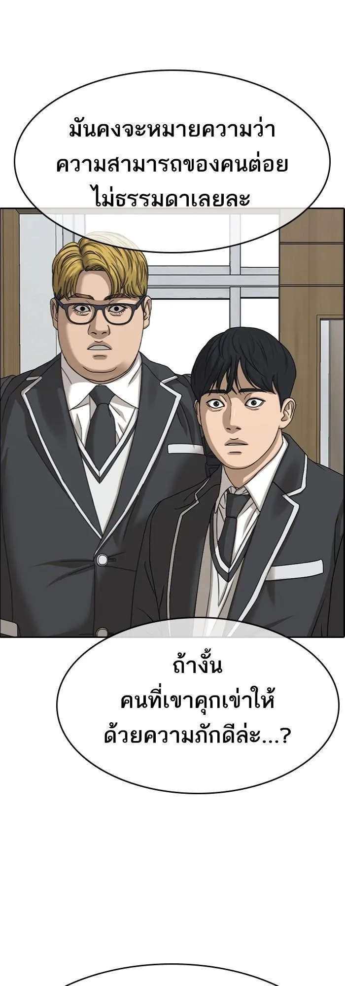 Loser Life 2 ตอนที่ 3 หน้า 50