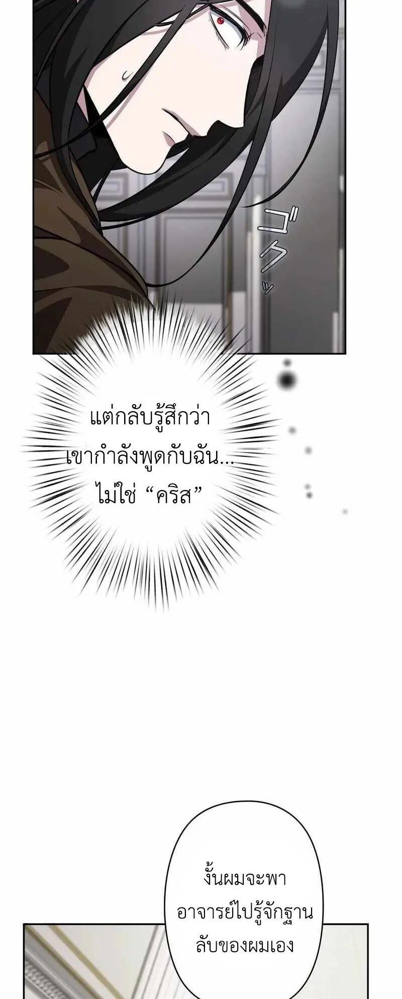 The Mighty Teacher Is a Roleplayer ตอนที่ 14 หน้า 61