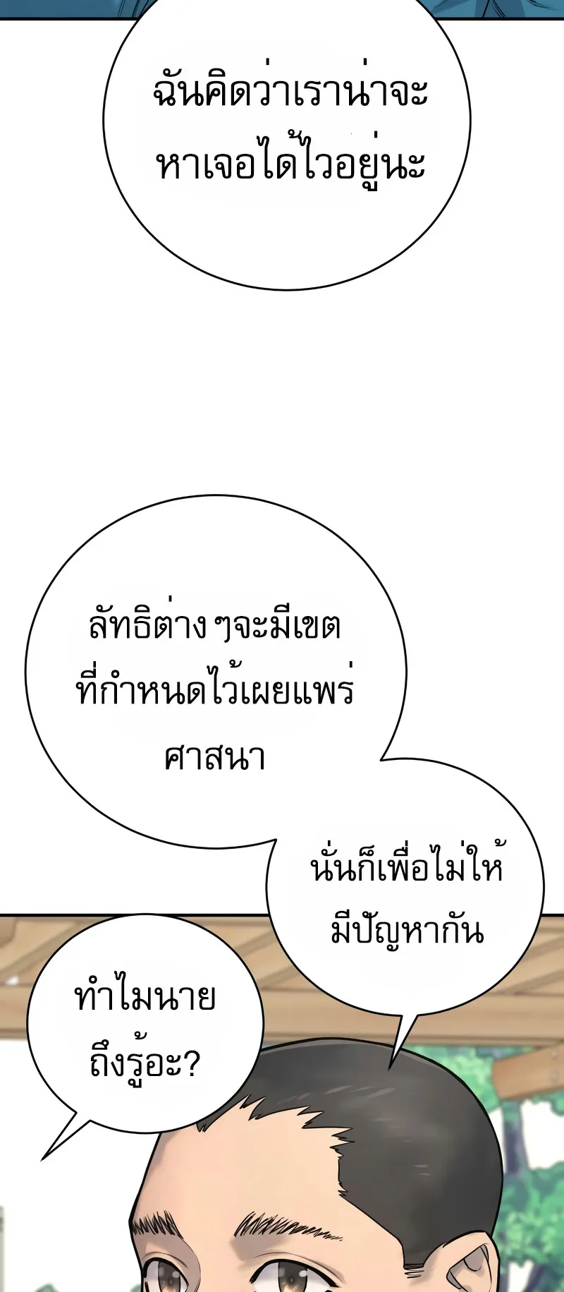 Return of the Bloodthirsty Police ตอนที่ 36 หน้า 21