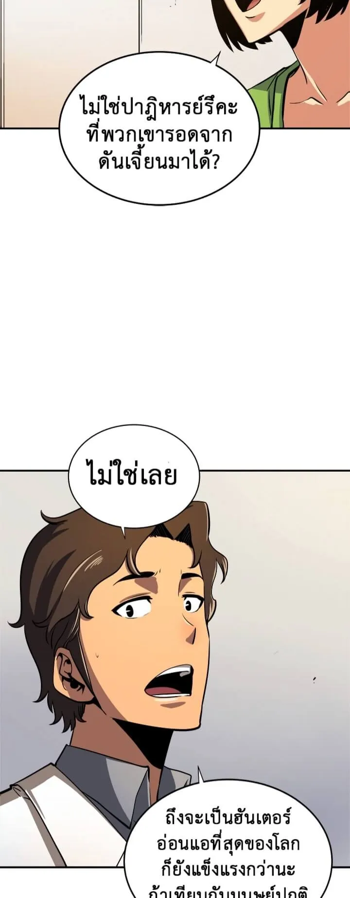 Solo Leveling ตอนที่ 16 หน้า 64