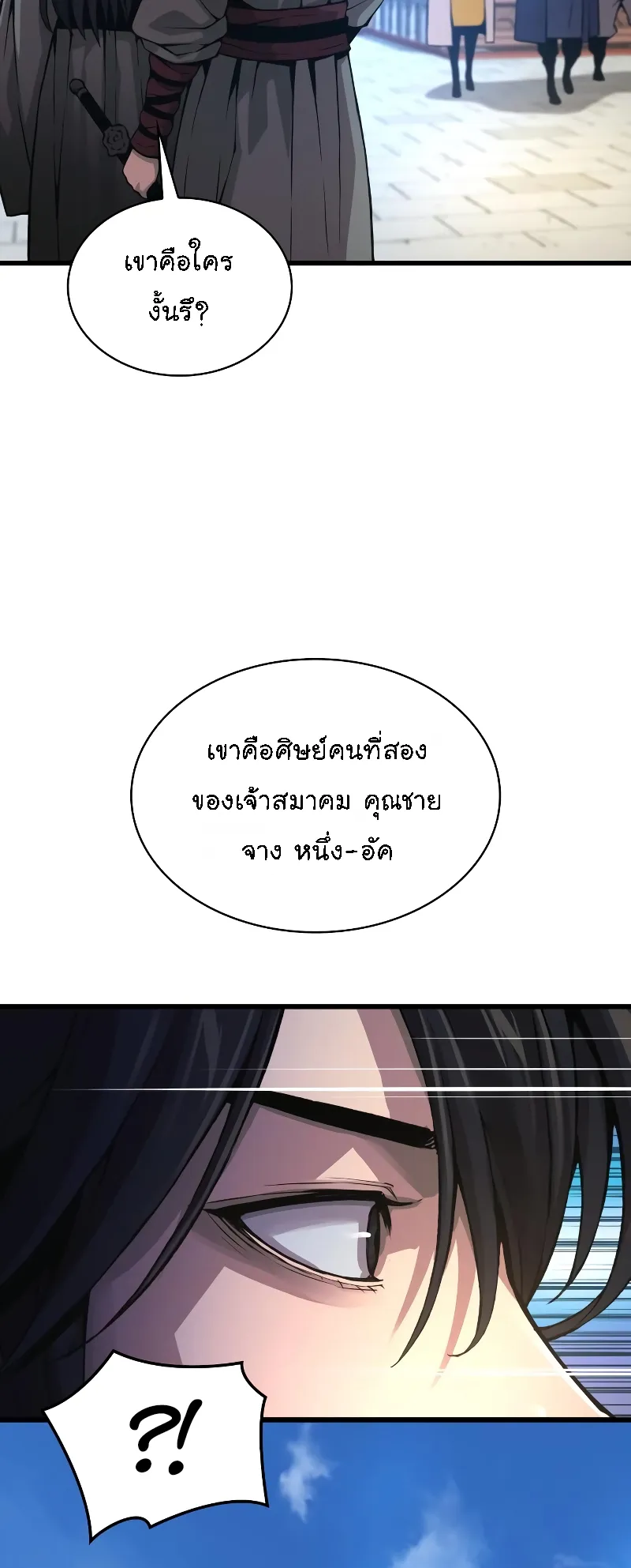 Myst Might Mayhem ตอนที่ 89 หน้า 84