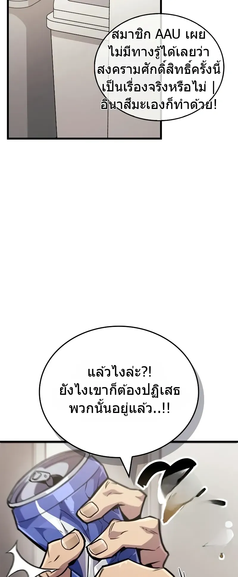 The Player Hides His Past ตอนที่ 87 หน้า 56
