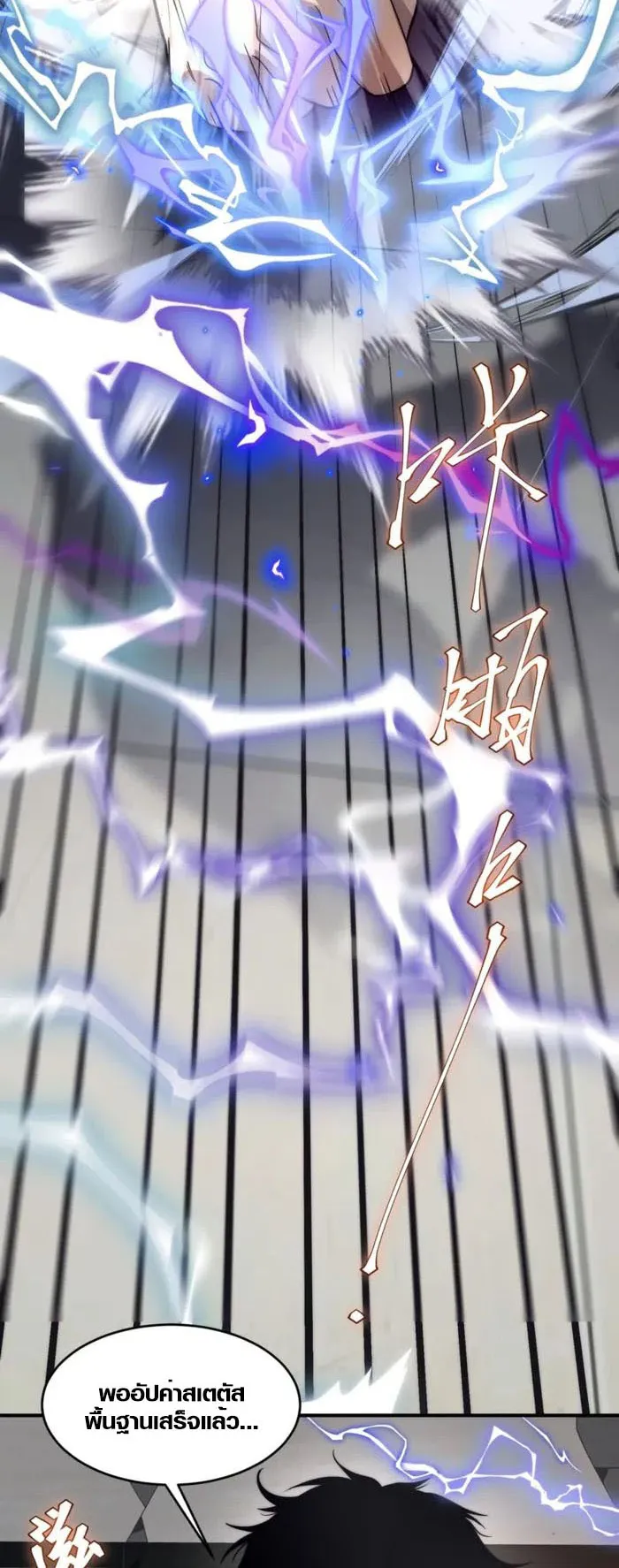 Awakening the Purple Thunder at the Beginning ตอนที่ 2 หน้า 7