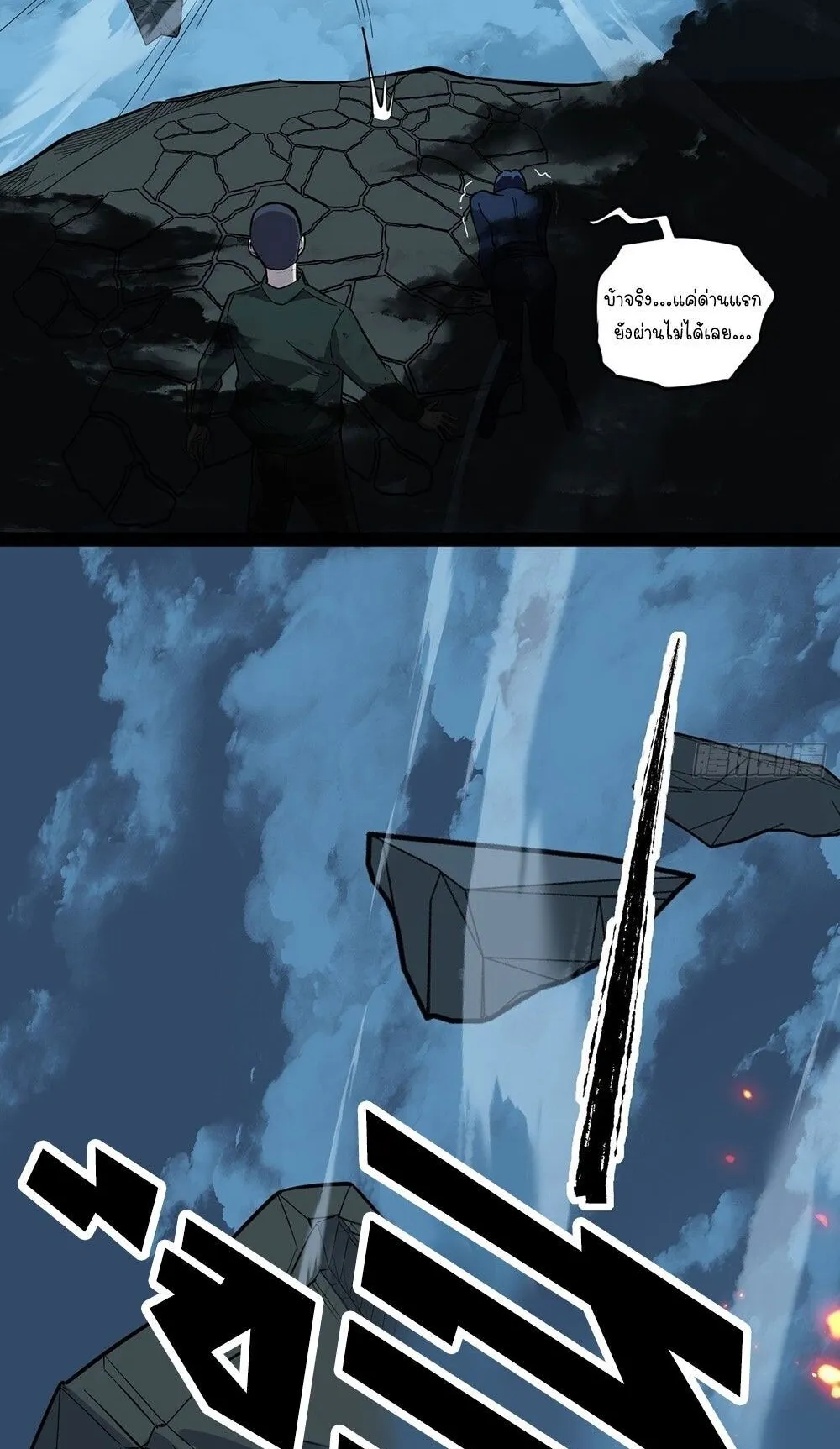 Gatekeeper of the Boundless Worlds ตอนที่ 77 หน้า 9
