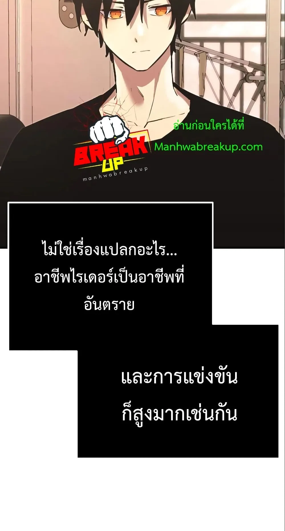 I Obtained a Mythic Item ตอนที่ 4 หน้า 52
