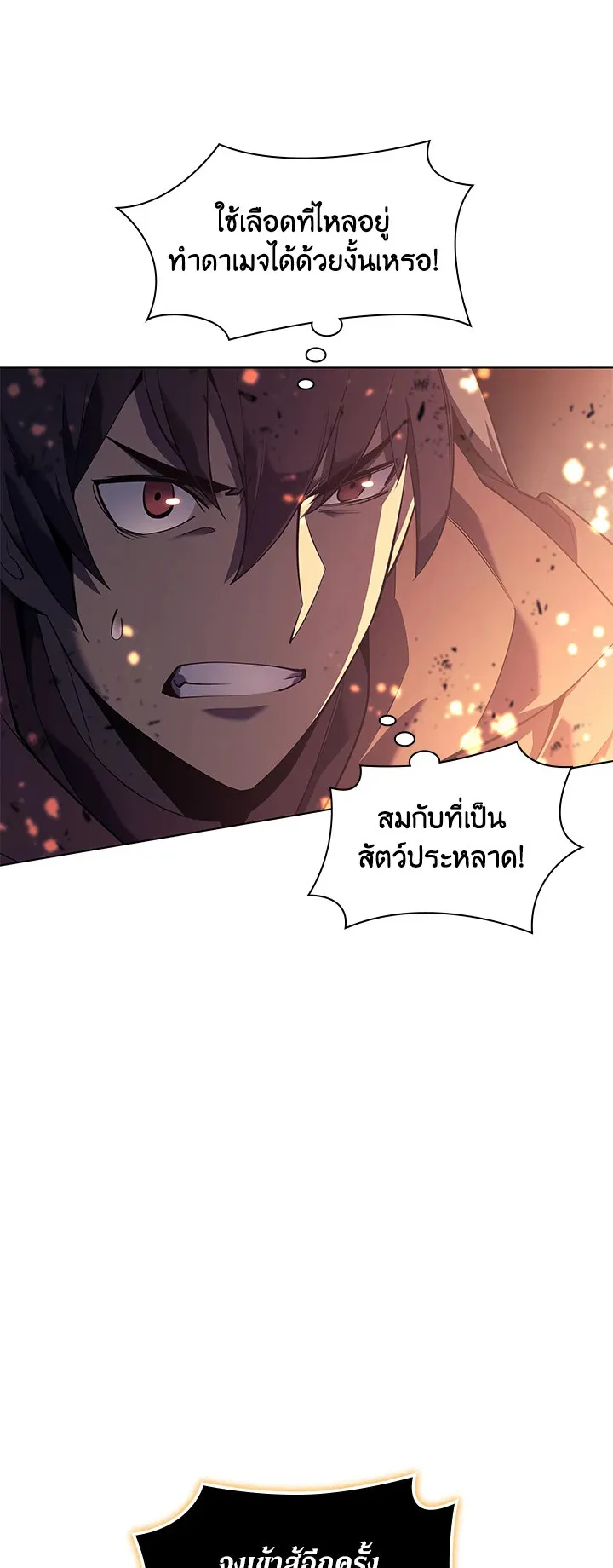 Overgeared ตอนที่ 90 หน้า 71