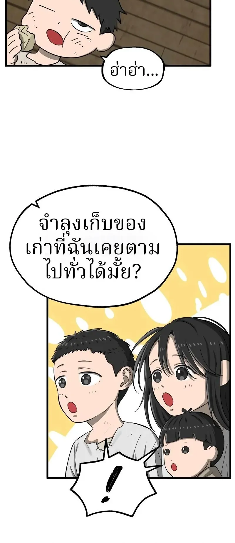 Why You Shouldn’t Enter a Haunted House ตอนที่ 11 หน้า 98