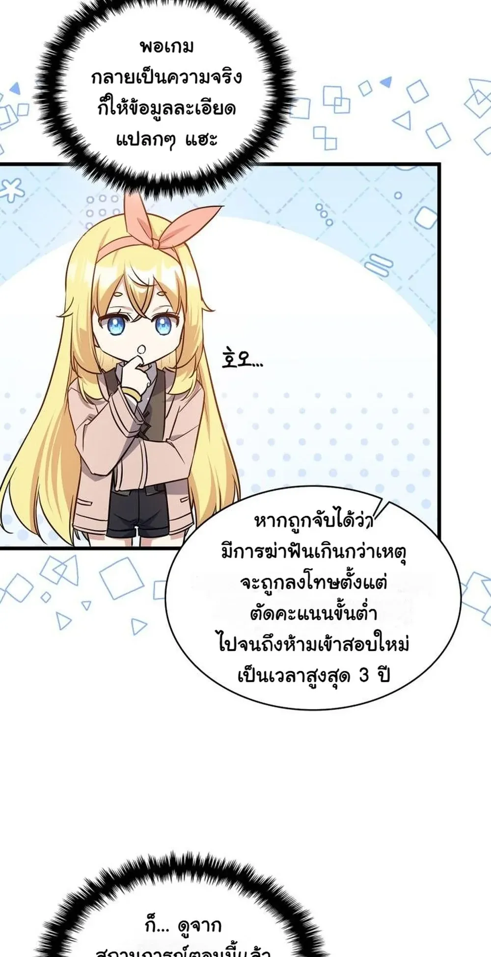 I Became the Academy Villain’s Daughter ตอนที่ 15 หน้า 17