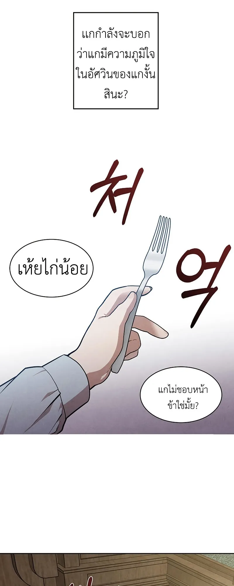 Legendary Youngest Son of the Marquis House ตอนที่ 11 หน้า 43