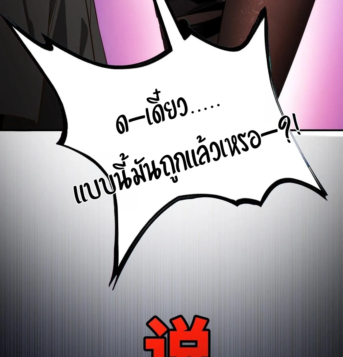 Spirit Realm Walker ตอนที่ 0 หน้า 11