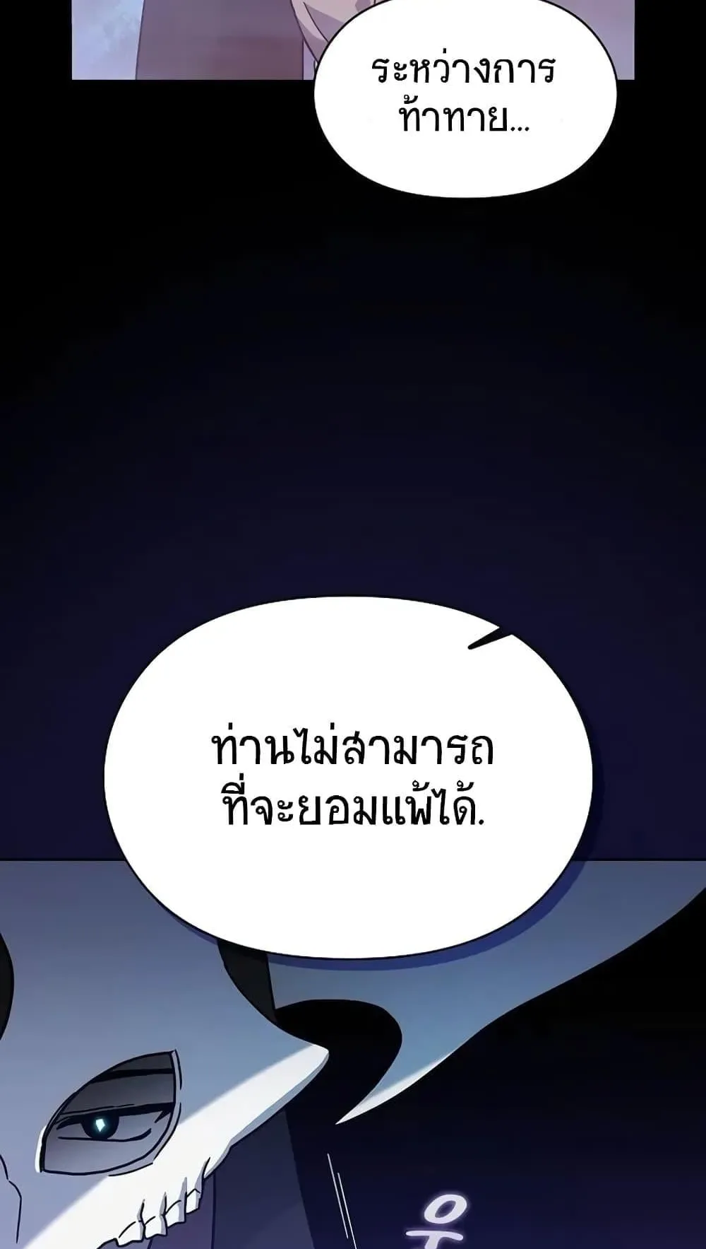 The Nebula’s Civilization ตอนที่ 2 หน้า 26
