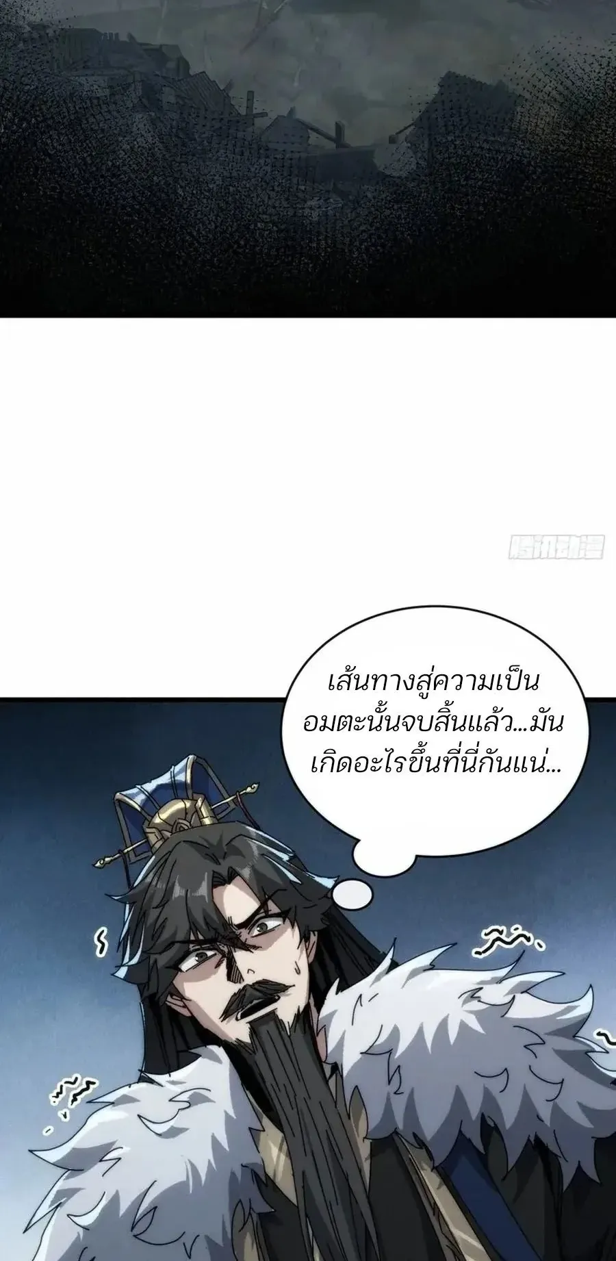 My Simulated Path to Immortality ตอนที่ 3 หน้า 68