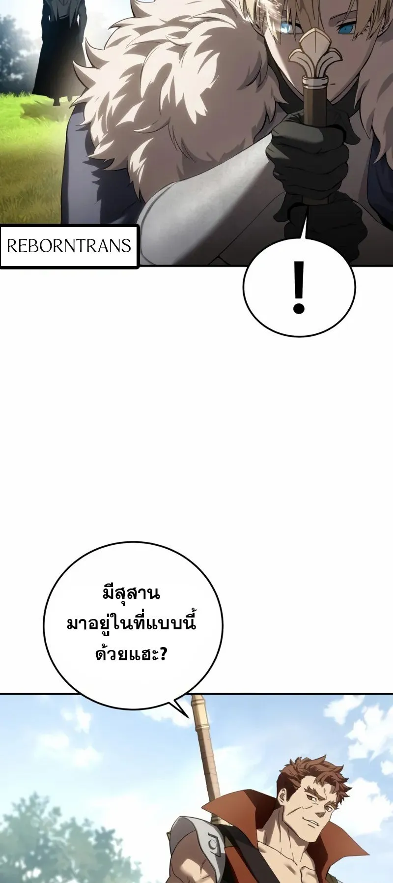 Star-Embracing Swordmaster ตอนที่ 81 หน้า 6