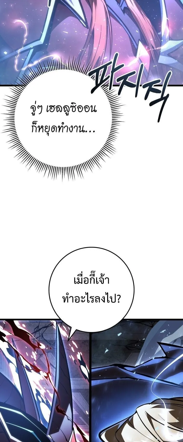 A Dragonslayer’s Peerless Regression ตอนที่ 57 หน้า 76
