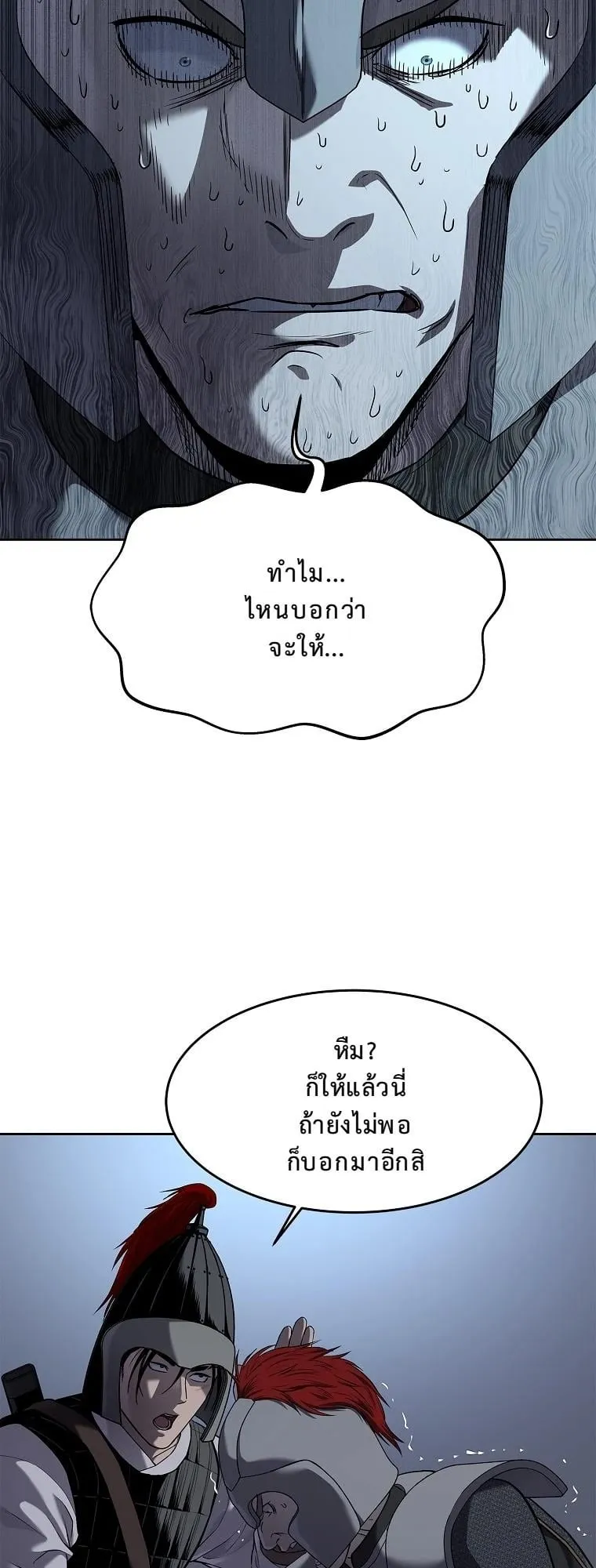 The Iron Emperor ตอนที่ 20 หน้า 91