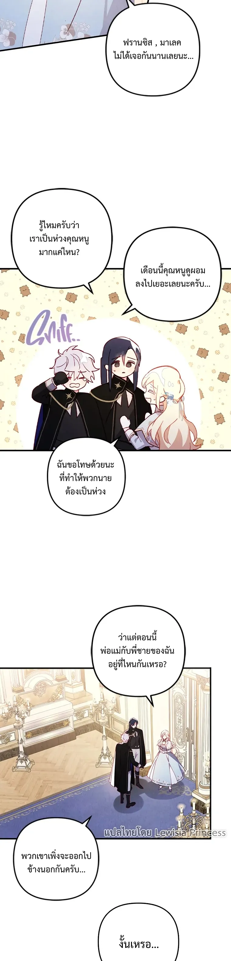 I Raised My Fiance With Money ตอนที่ 1 หน้า 40