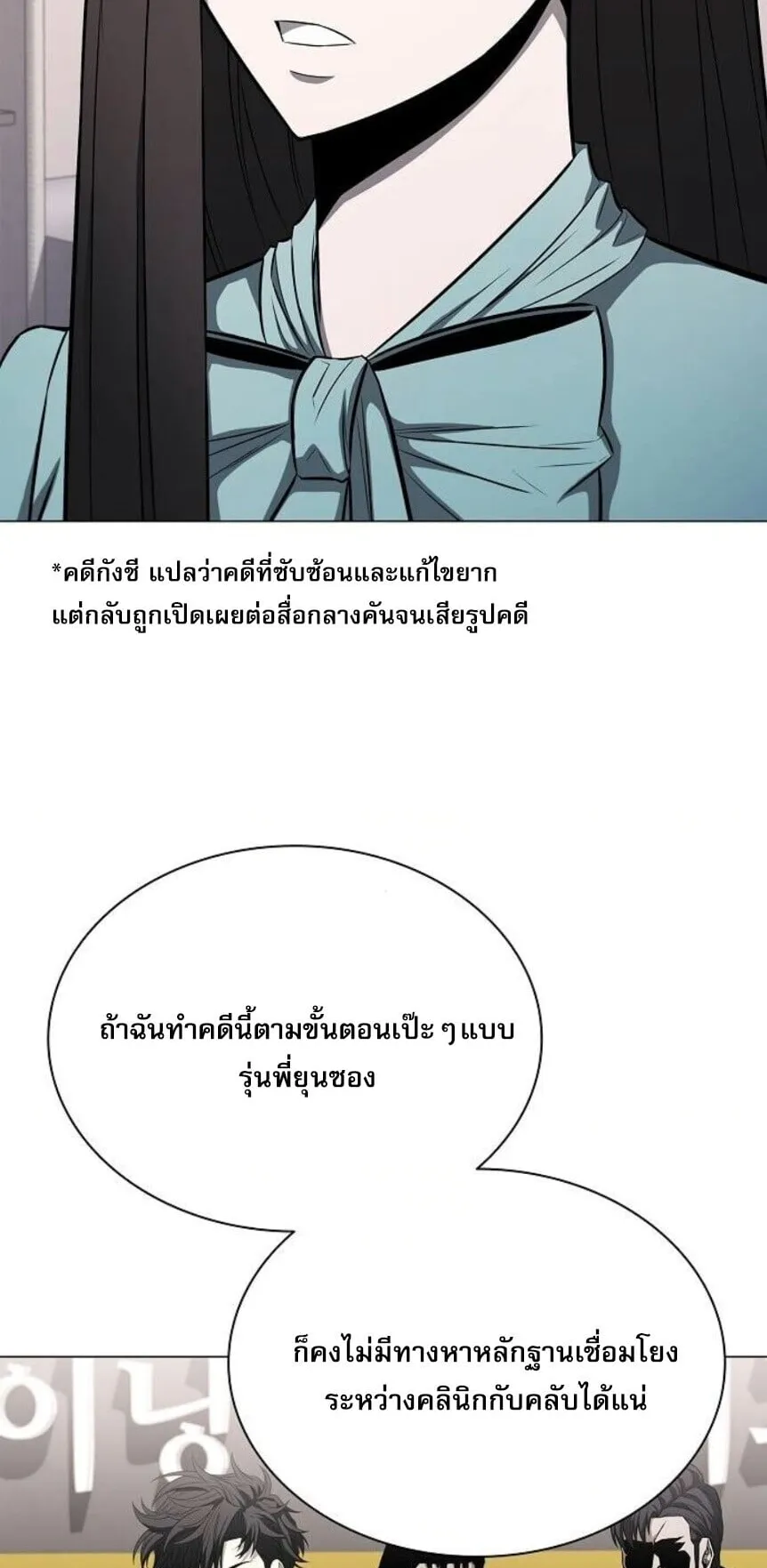 The Former Mercenary’s Life as a Prosecutor ตอนที่ 12 หน้า 27