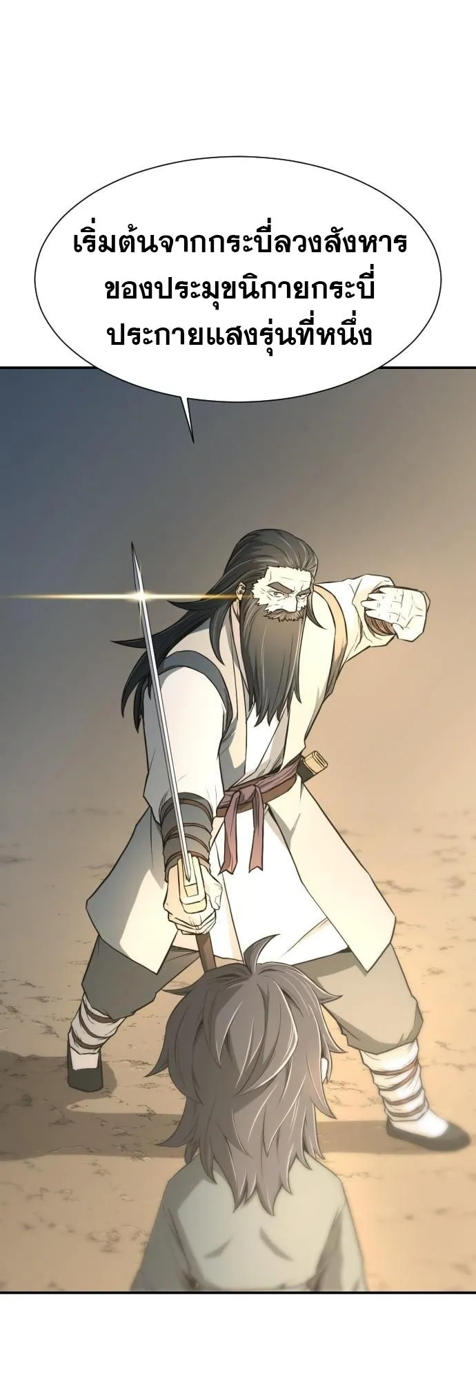 Flash Sword ตอนที่ 4 หน้า 33