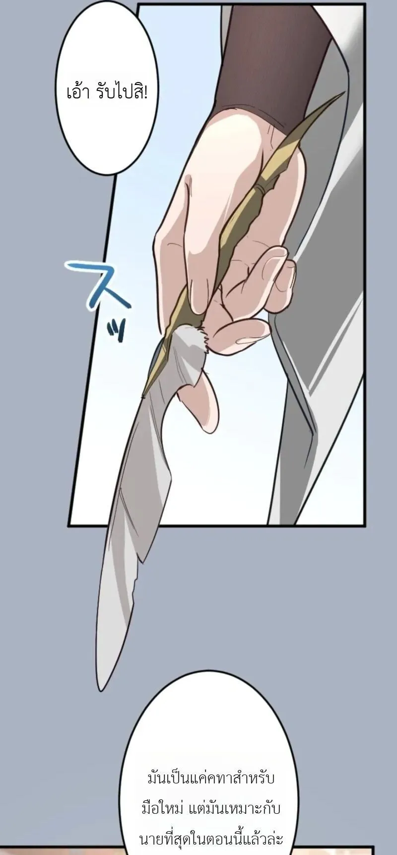 The Magic Theory of the Regressed Sword Saint ตอนที่ 16 หน้า 19