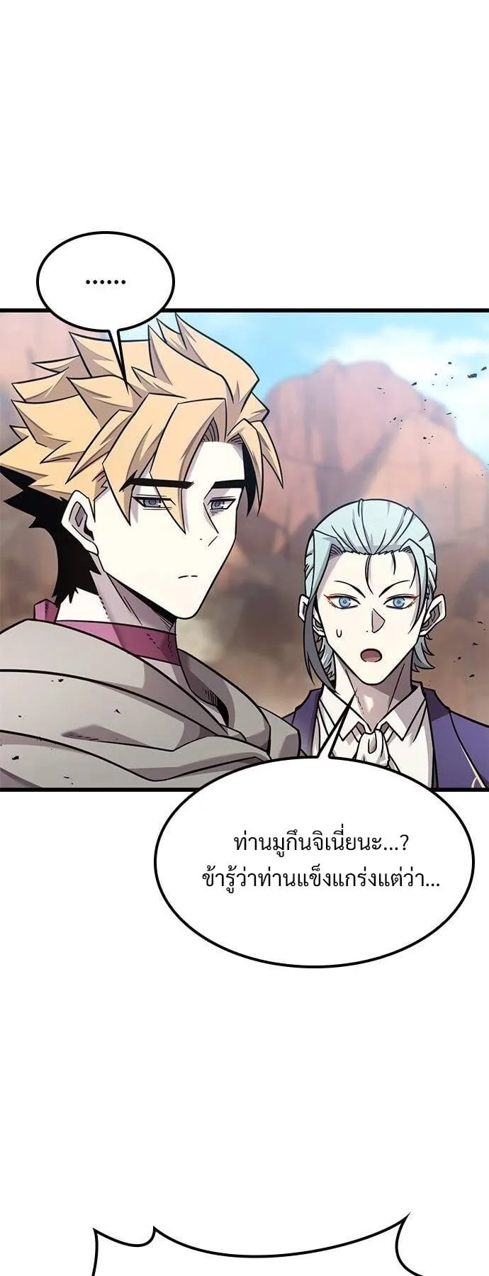 What a Bountiful Harvest, Demon Lord! ตอนที่ 24 หน้า 7