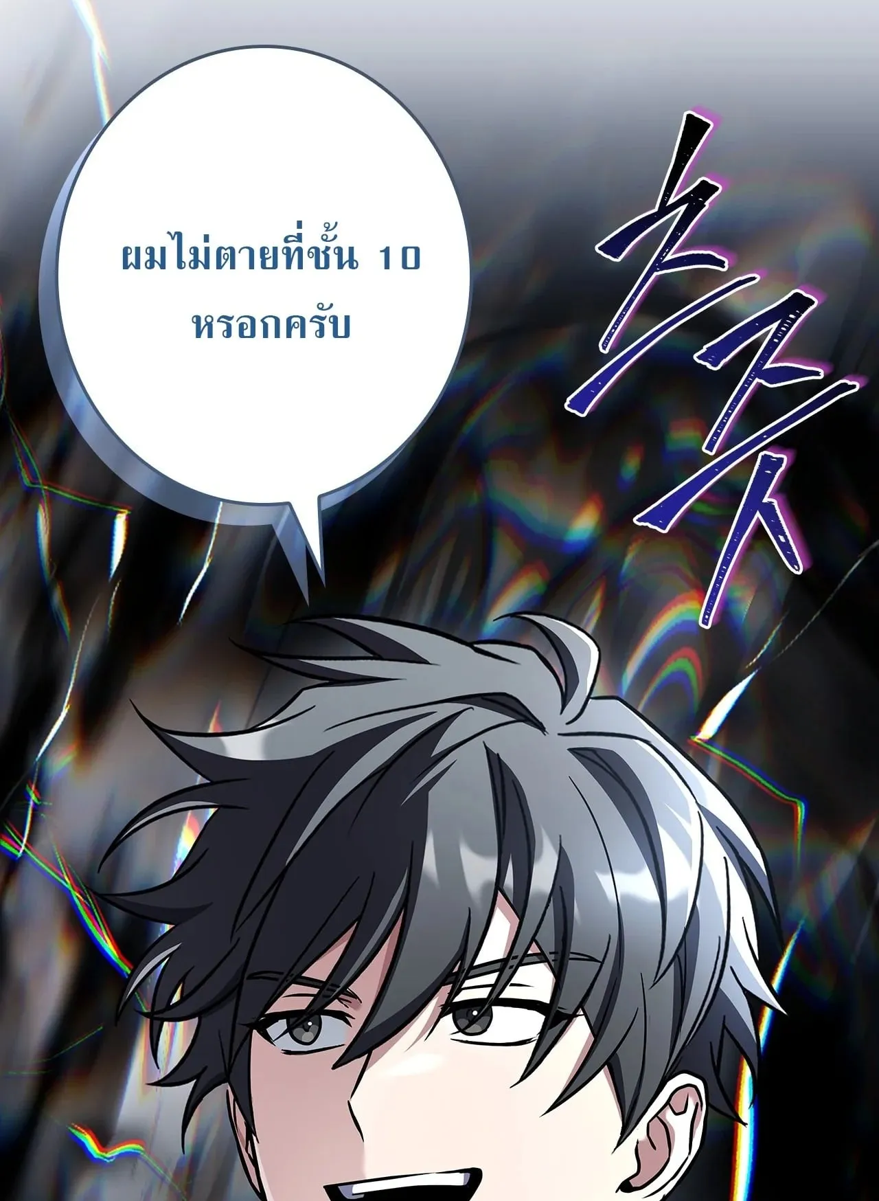 Only I Have an EX-Grade Summon ตอนที่ 33 หน้า 99