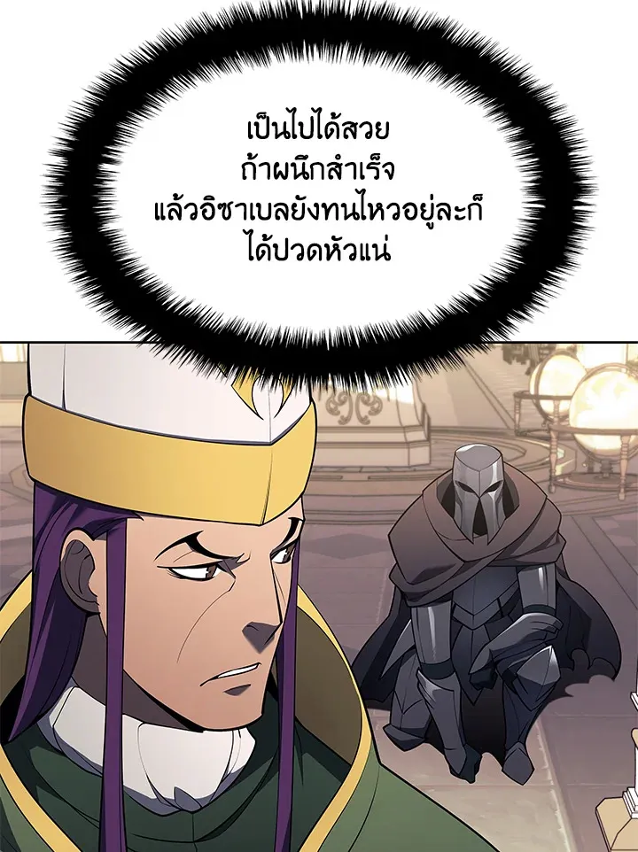 Overgeared ตอนที่ 144 หน้า 81