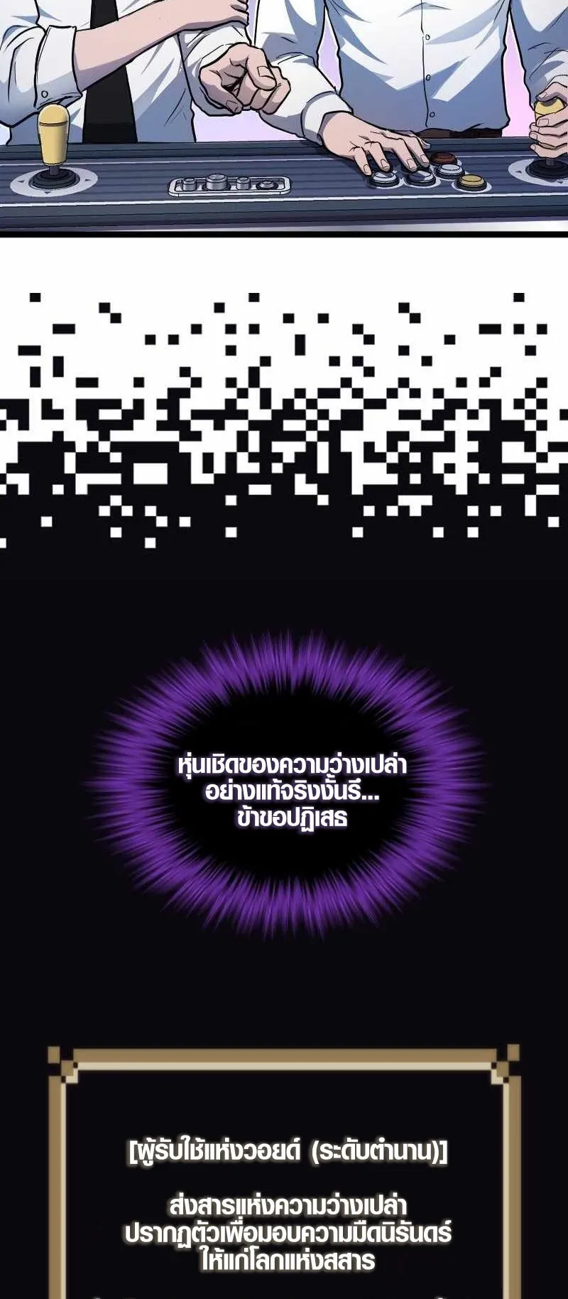 Rise of the Devourer ตอนที่ 3 หน้า 45