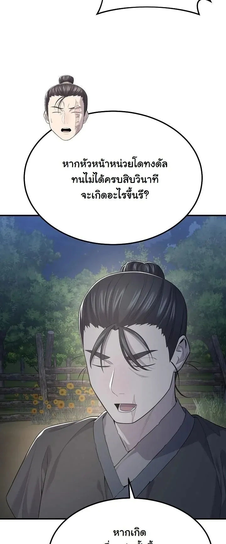 Monopolizing All Opportunities ตอนที่ 5 หน้า 61