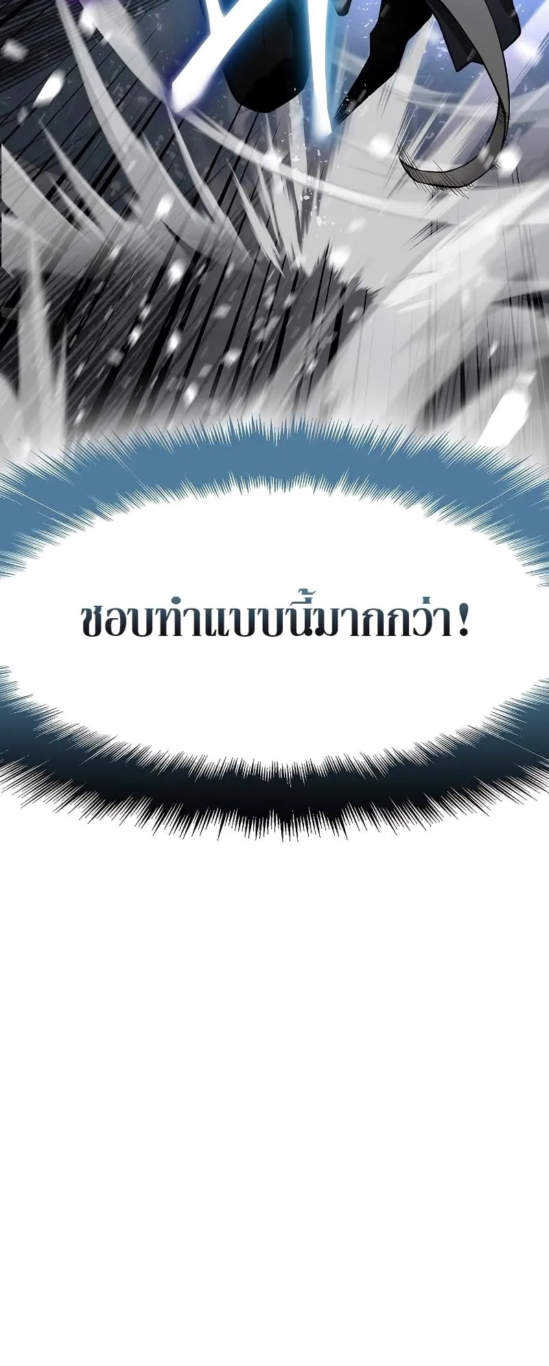 The Priest of Corruption ตอนที่ 2 หน้า 5