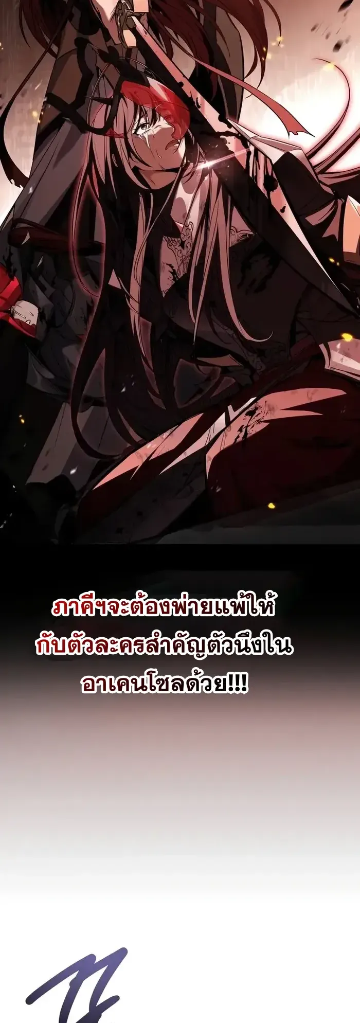 Trait Hoarder ตอนที่ 8 หน้า 15