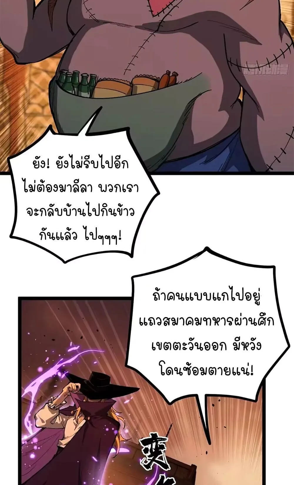 Gatekeeper of the Boundless Worlds ตอนที่ 156 หน้า 22