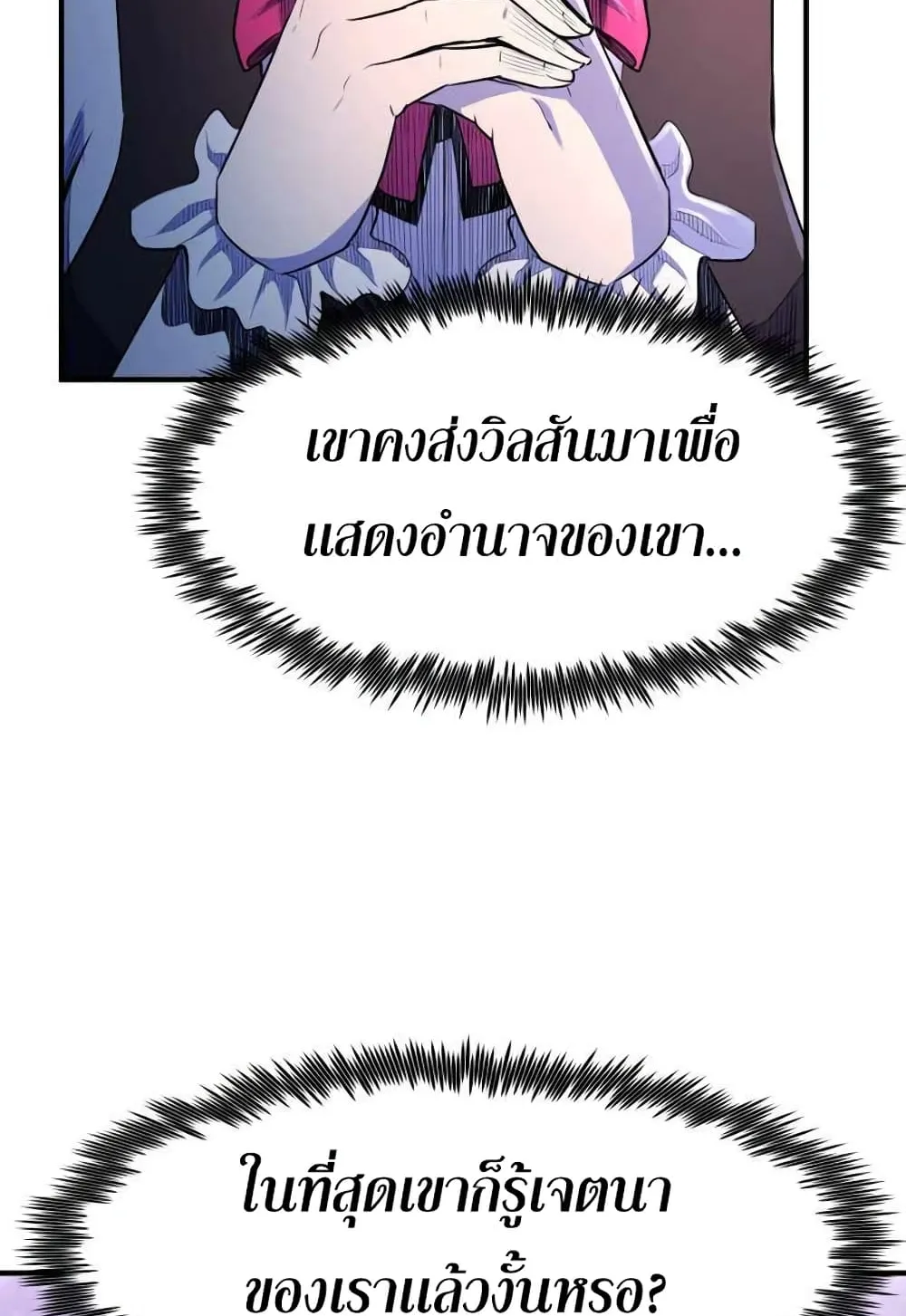 Standard of Reincarnation ตอนที่ 7 หน้า 86