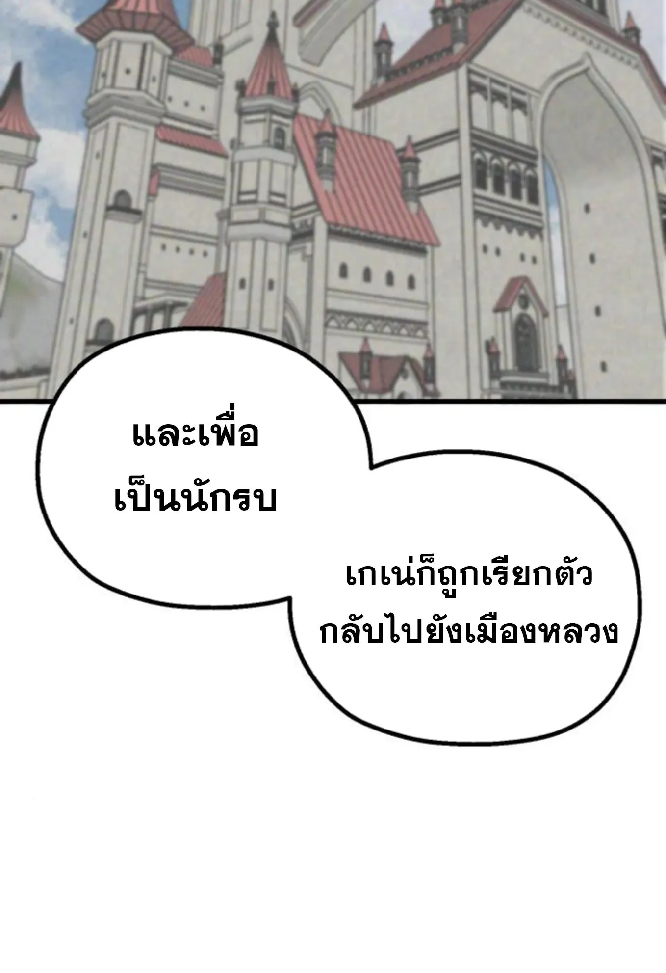 The Hero of the Heart Sword ตอนที่ 6 หน้า 44