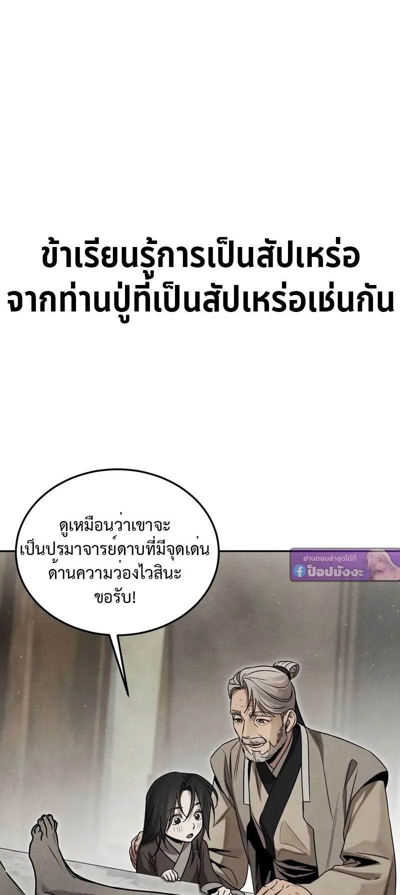 The Divine Demon’s Grand Ascension ตอนที่ 1 หน้า 15