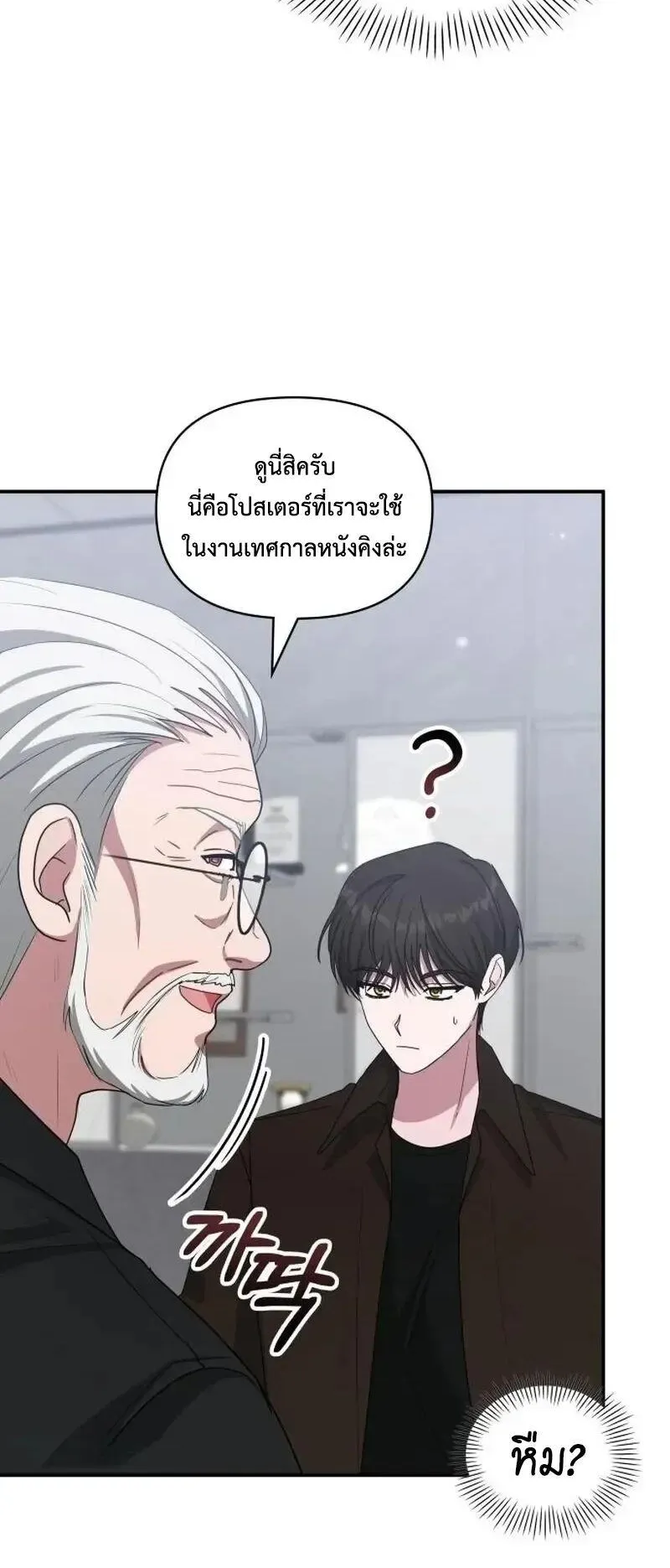 I Was Immediately Mistaken for a Monster Genius Actor ตอนที่ 119 หน้า 28