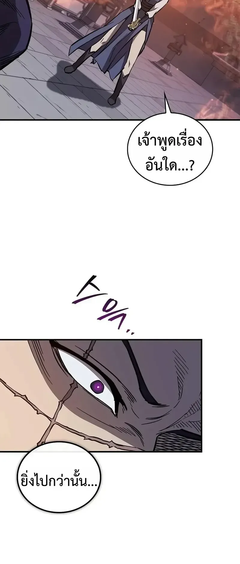 The Demonic Cult Instructor Returns ตอนที่ 56 หน้า 58