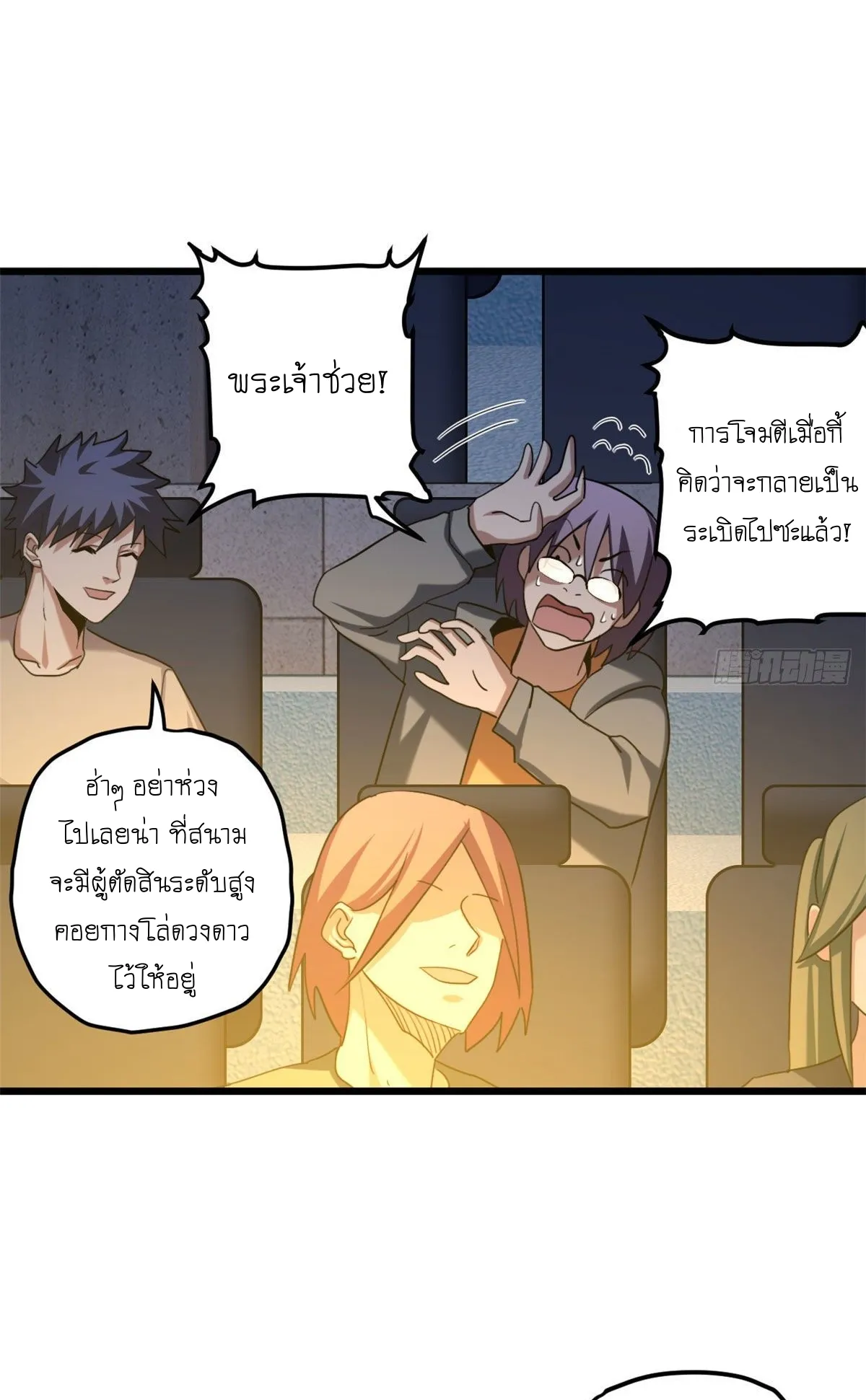 Astral Pet Store ตอนที่ 6 หน้า 21