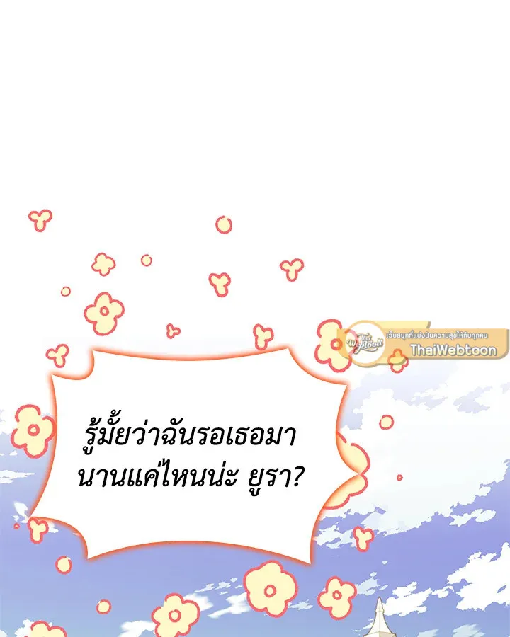 Overgeared ตอนที่ 160 หน้า 75